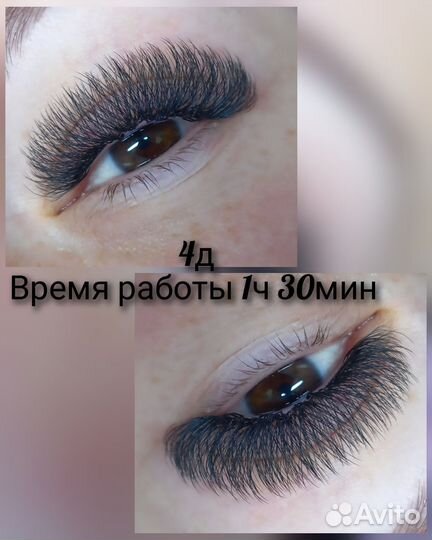 Наращивание ресниц