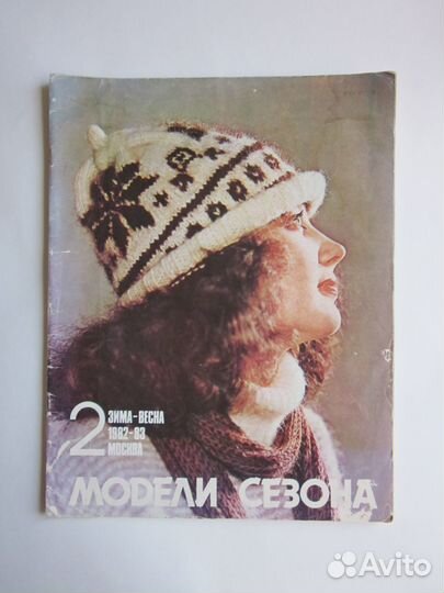 Журналы мод СССР (по шитью)