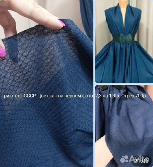 Ткани СССР. Разные. Шитье, шифон, хлопок, бархат