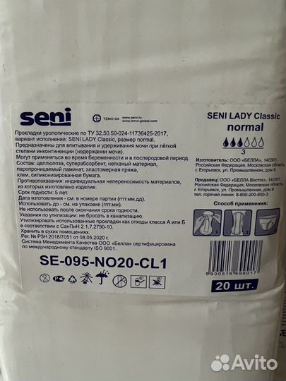 Прокладки урологические seni lady Normal