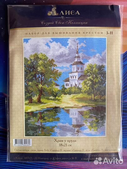 Наьоры для вышивания Алиса