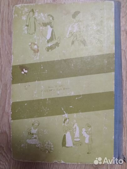 Старая Книга Полезных советов, 1960 год