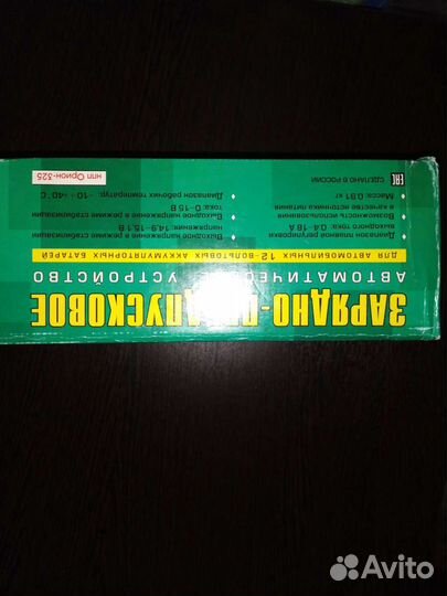 Зарядно-предпусковое автоматическое устройство