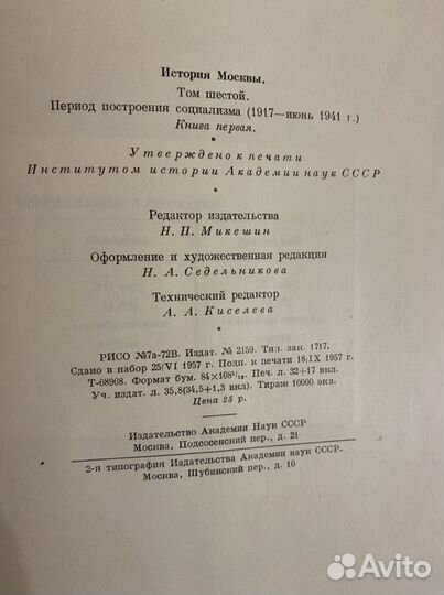 История Москвы в 6 томах