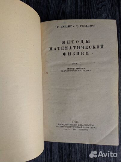 Курант Гильберт Методы математической физики