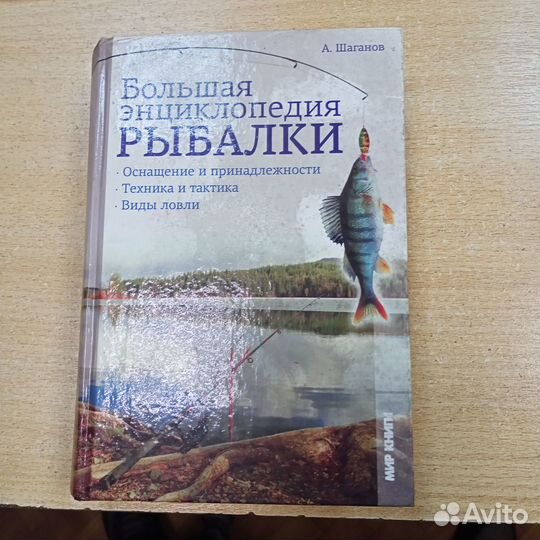 Большая энциклопедия рыбалки
