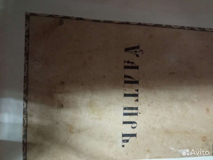 Книга церковная