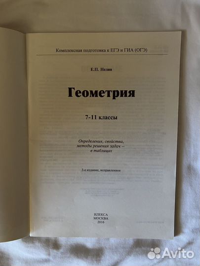 Учебное пособие по геометрии 7-11 классы