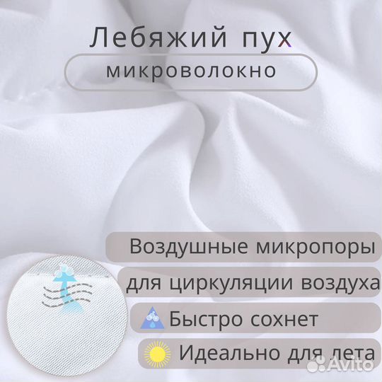 Летнее Одеяло 140х205 300г/м2 Лебяжий пух