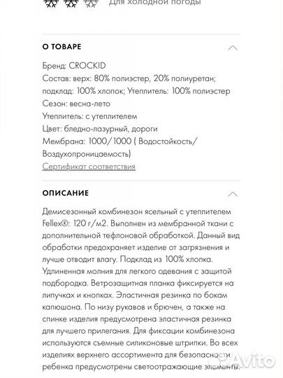 Комбинезон crockid новый 92