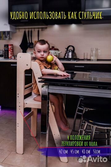 Башня помощника Монтессори /Растущий стул