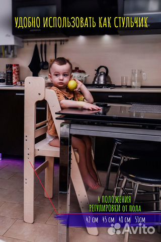 Башня помощника Монтессори /Растущий стул