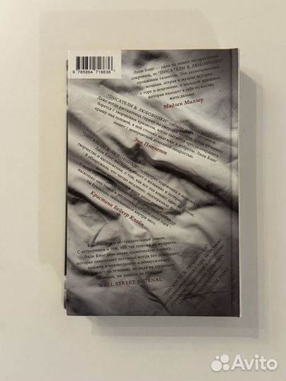 Лили Кинг - Писатели и любовники