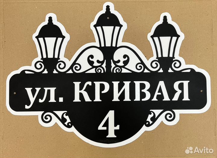 Адресная табличка металлическая