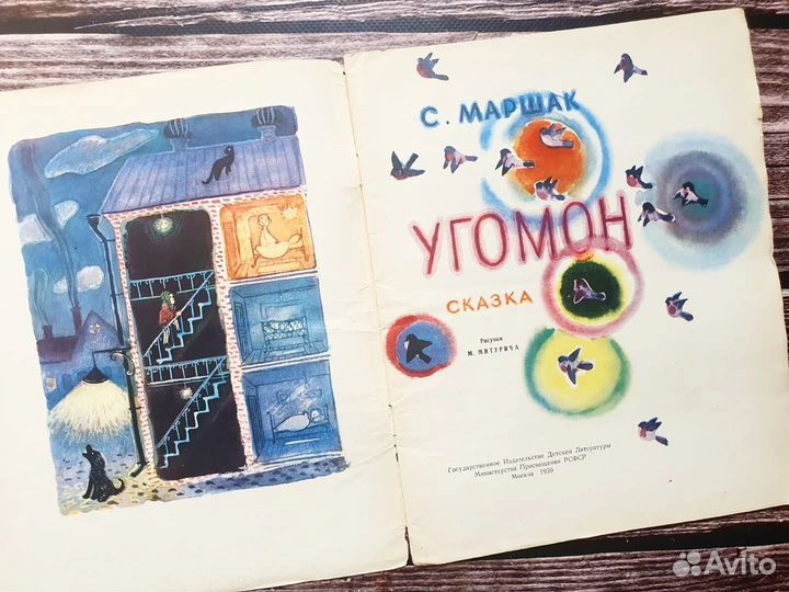 Маршак. Угомон 1959 г