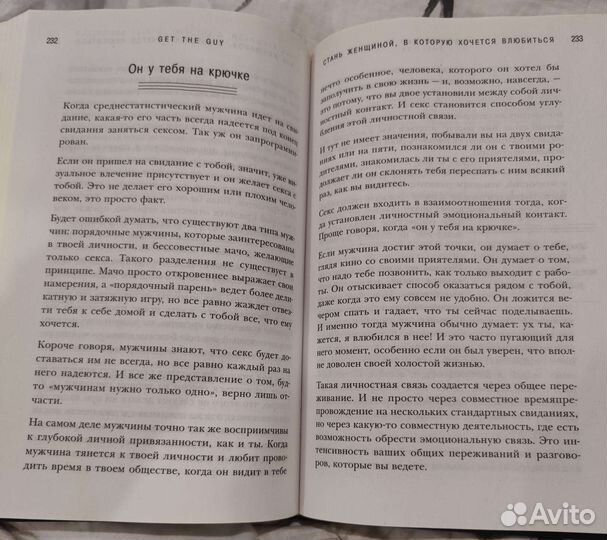 Мэттью Хасси Как найти и влюбить в себя мужчину
