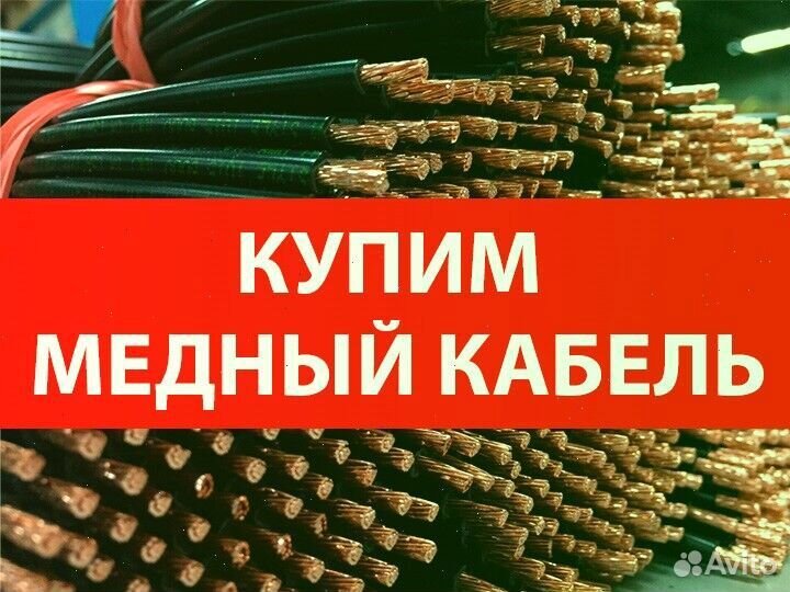 Сдать медь в проводах
