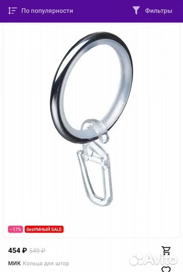 Кольца для штор