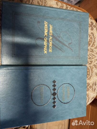 Джеймс Олдридж двухтомник Морской орел Дипломат