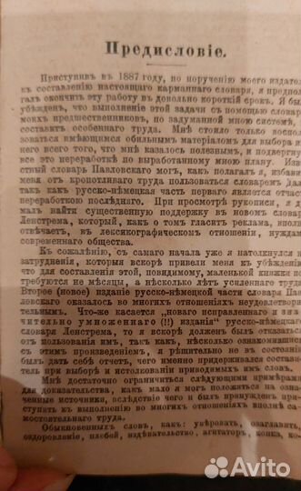Словарь издания 1887 г. русско-немецкий