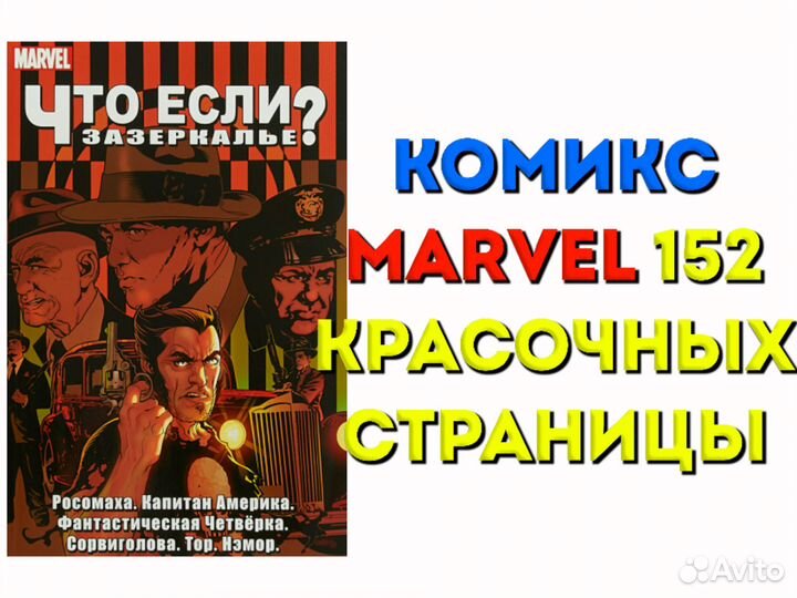 Комикс оригинальный 