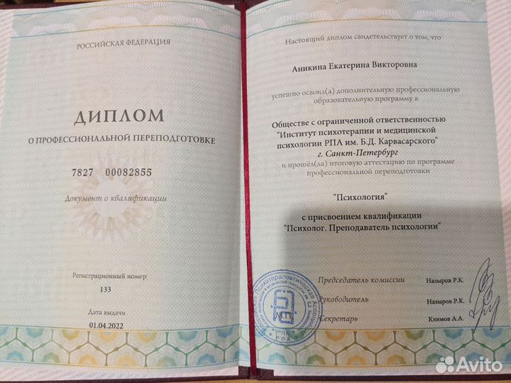 Консультация психолога