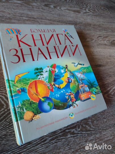 Детская энциклопедия