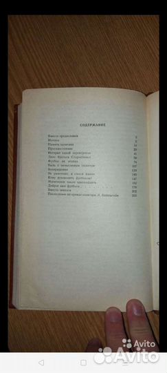 Книга Николай Старостин 