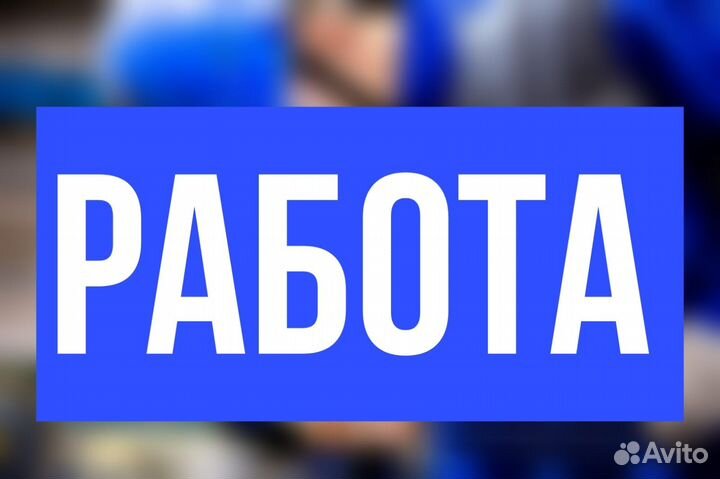 Разнорабочий вахта мо