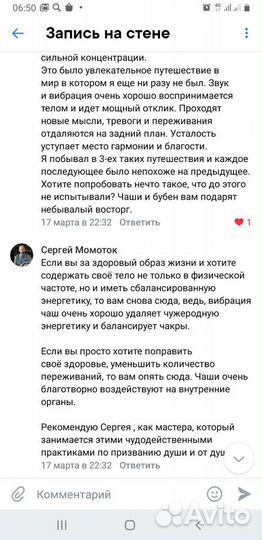 Массаж поющие чаши Шаманский бубен Медитация Йога