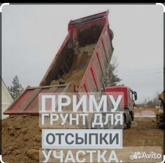 Приму грунт бесплатно