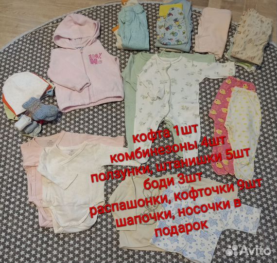 Пакет вещей на ребенка до 6 месяцев