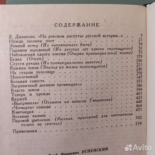 Г. И. Успенский. Книжка чеков. 528с 1985