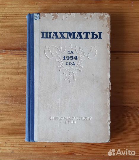 Учебник по шахматам СССР