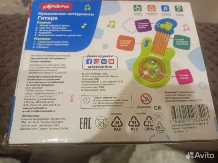 Гитара музыкальная детская