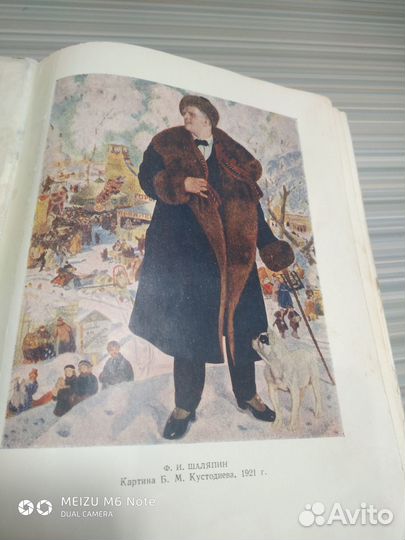 Шаляпин в 2х томах. Искусство. 1959