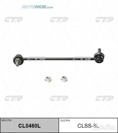 Стойка стабилизатора переднего левая CL0460L CTR