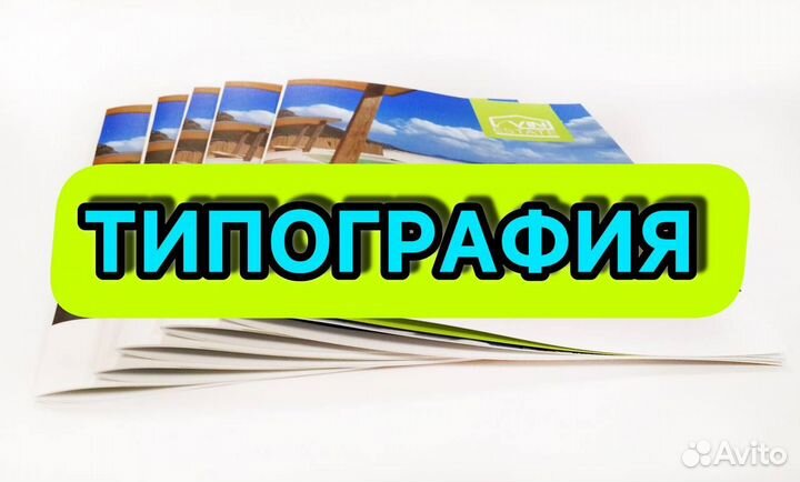 Типография