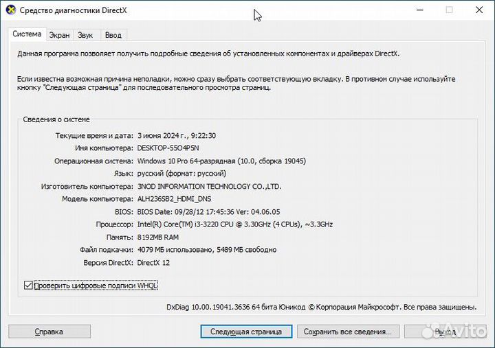 Моноблок DNS Extreme - Core i3 (3.3 GHz) / RAM 8 G