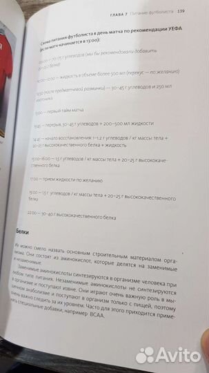 Книга Про Футбол (футбол больше, чем спорт)