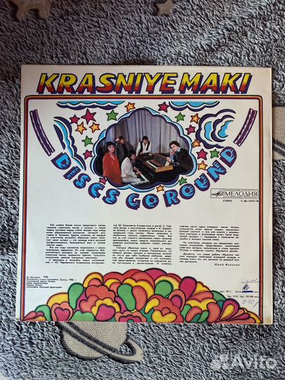 Красные Маки - Кружатся Диски ussr