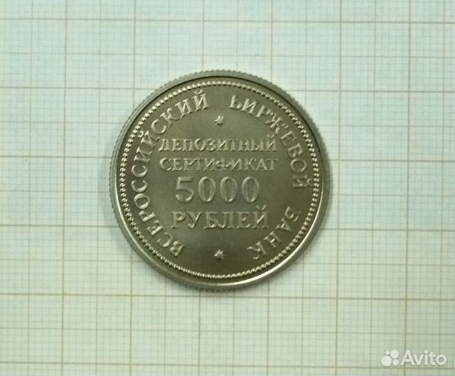Депозитный сертификат 5000 руб