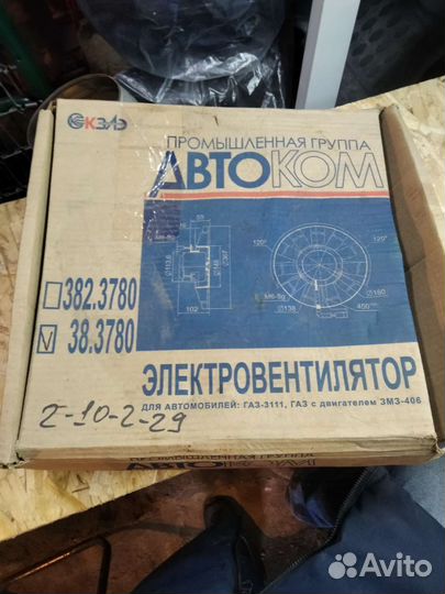 Электровентилятор охлаждения 38.3780 Волга, газель
