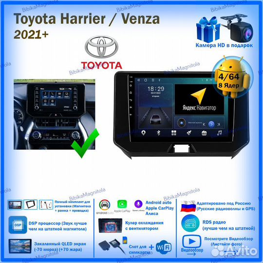 Магнитола Toyota Harrier / Venza 2021+ 4/64GB