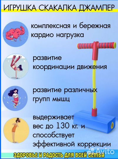 Игрушка попрыгушка, джампер