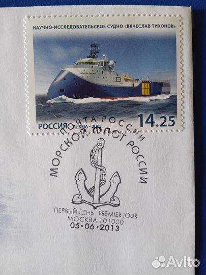 Конверт. кпд. FDC. Морской флот России. Корабли