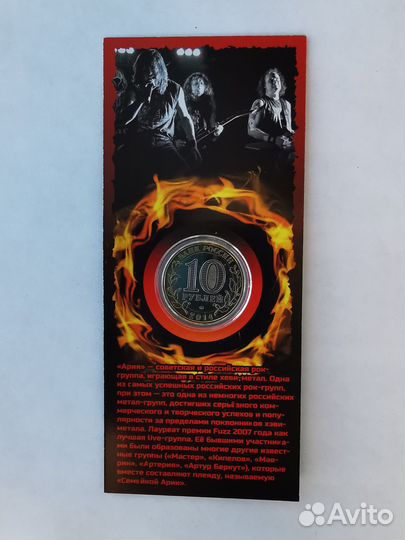 Сувенирная монета группа Ария