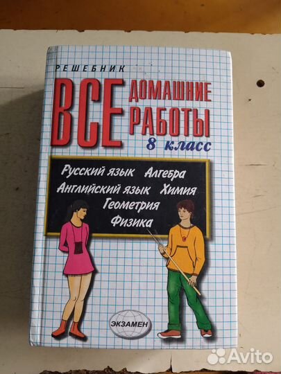 Книга решебник 8кл