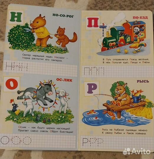 Говорящая азбука