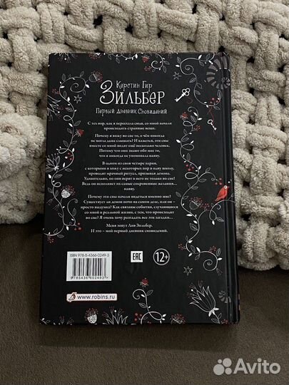 Книга «зильбер» первый дневник сновидений